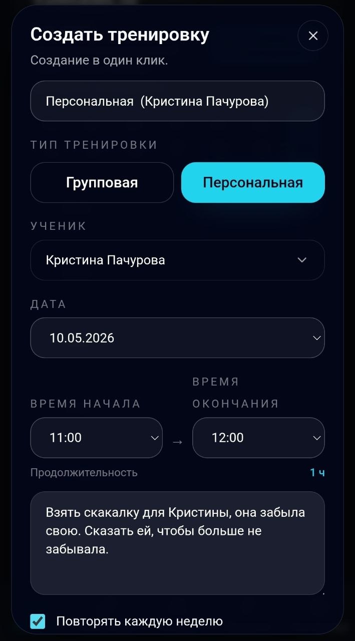 Создание тренировки в Trainit